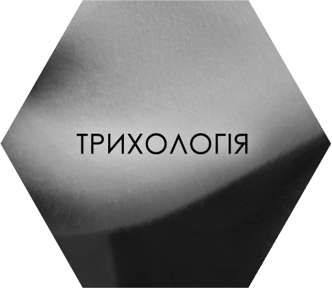 Трихологія