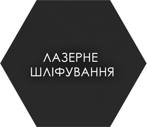 Лазерне шліфування